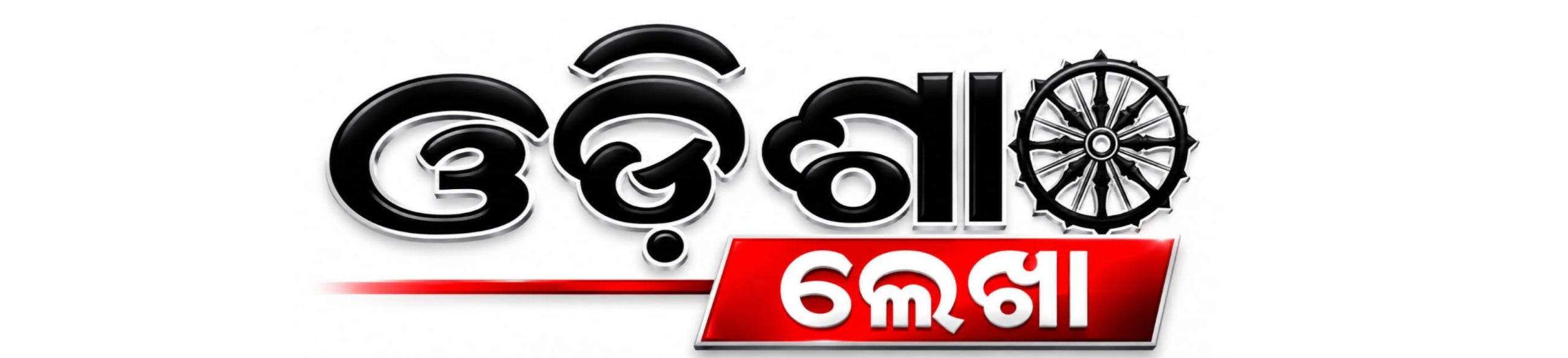 Odisha Lekha